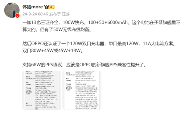 一加13三证齐全：配备6000mAh电池支持50W无线快充