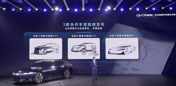 广汽再度拥抱华为全新概念车1Concept发布：鸿蒙座舱 乾崑智驾