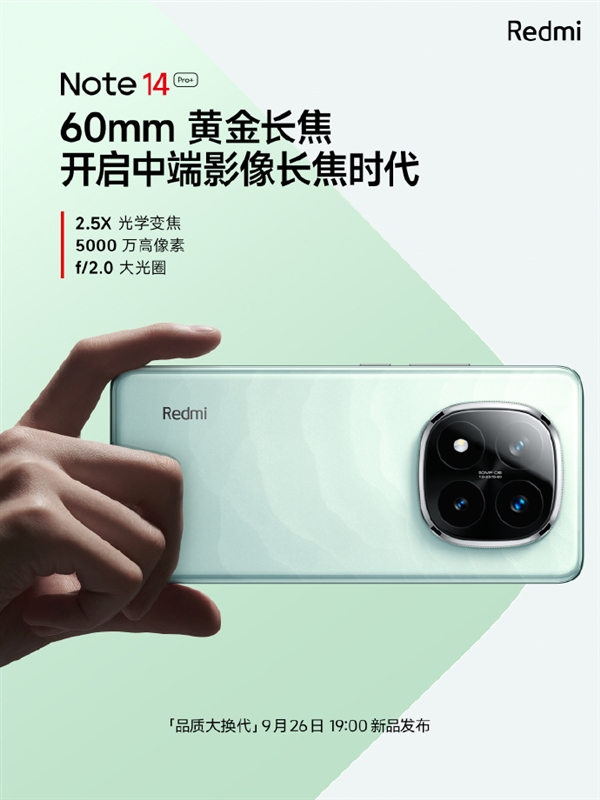 旗舰同款主摄！RedmiNote14Pro 搭载光影猎人800支持OIS光学防抖