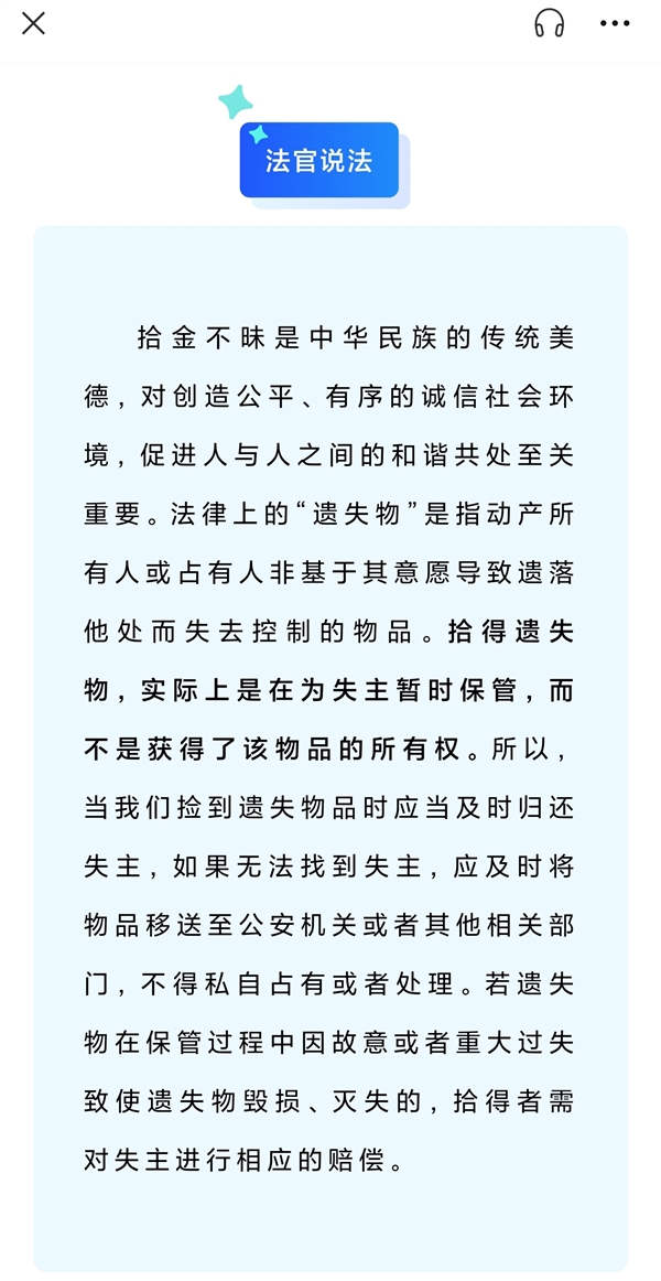 路人捡金手镯后扔掉：被判赔偿1万6