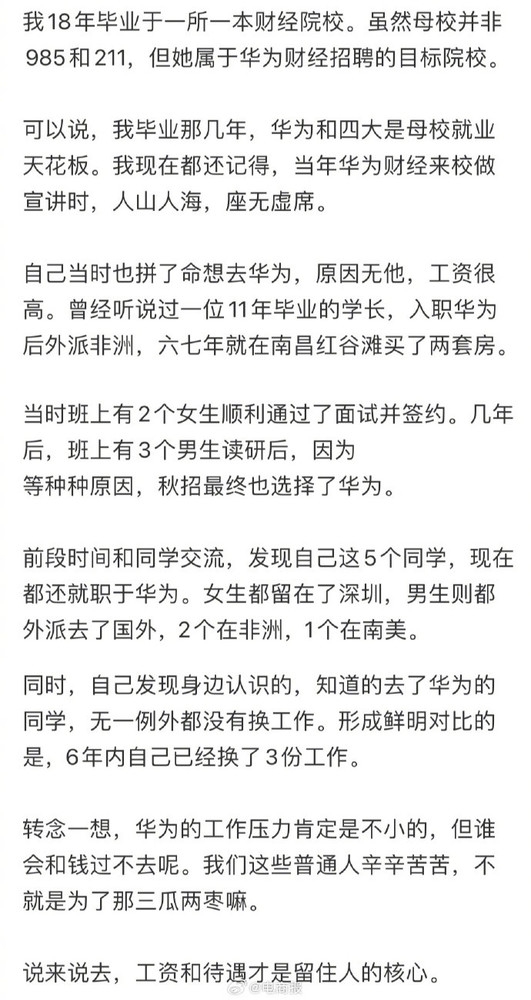 人均年薪近百万！网友：5名同学毕业入职华为6年后竟无一人离职