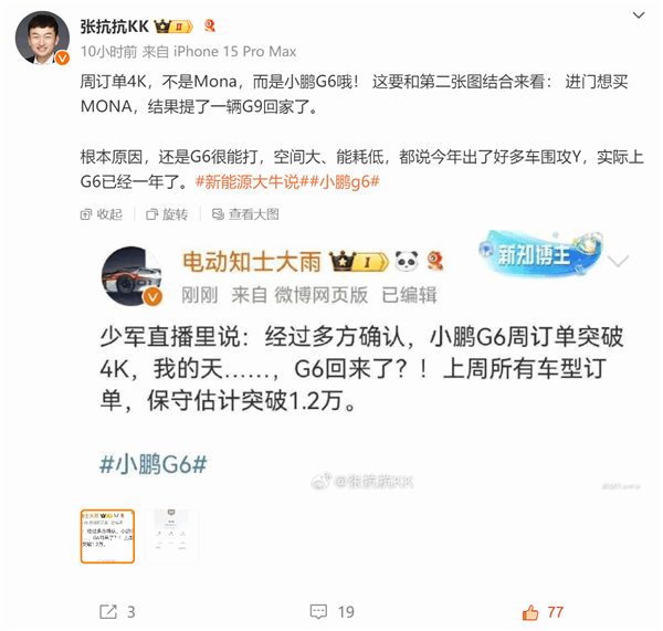 小鹏M03爆卖带动兄弟车！曝小鹏G6单周新增订单超4000台(小鹏g%)