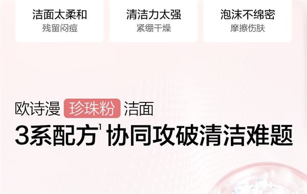 欧诗漫氨基酸洁面乳：19.8元2支大差价（日常售价150.9元）