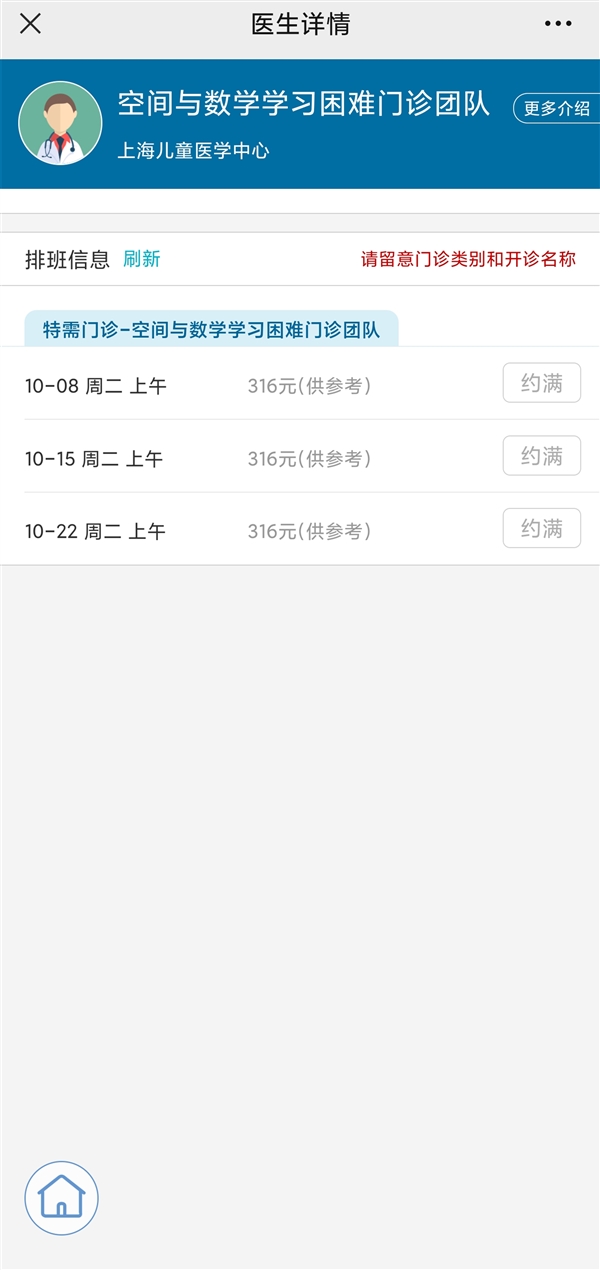 医院设门诊专治数理化不好：3天已约满