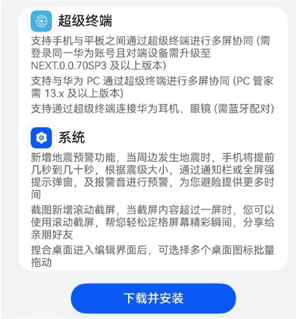 涵盖华为Mate60、Pura70等机型！鸿蒙HarmonyOSNEXT0.0.70Beta版开始推送