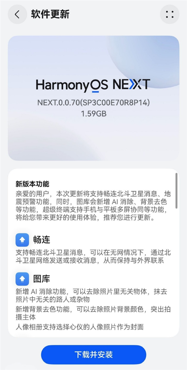 涵盖华为Mate60、Pura70等机型！鸿蒙HarmonyOSNEXT0.0.70Beta版开始推送