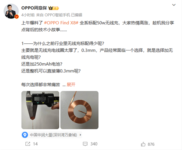 OPPOFindX8全系50W无线充电：支持反向充电