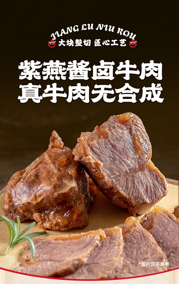 开袋即食大口吃肉：紫燕百味鸡酱卤牛肉3两19.8元(紫燕百味鸡卤牛肉价格)