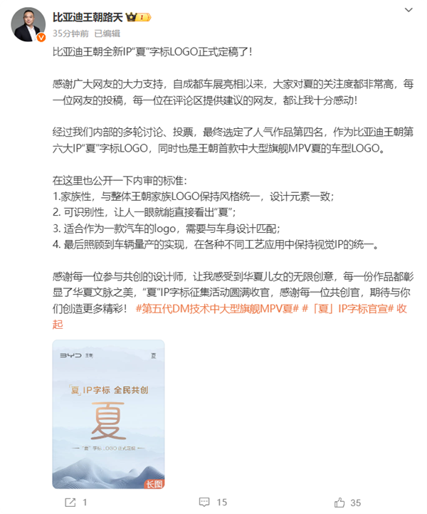 比亚迪王朝全新IP“夏”字标LOGO正式定稿：王朝首款中大型MPV夏首发