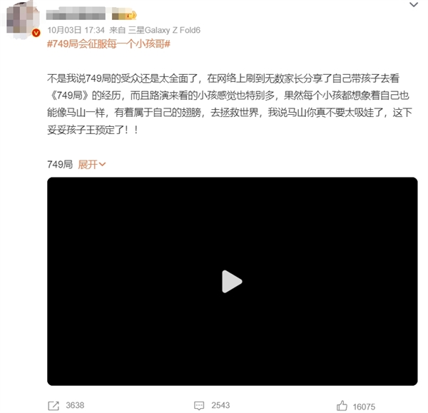 《749局》会征服每一个小孩哥上热搜网友：太吸孩了