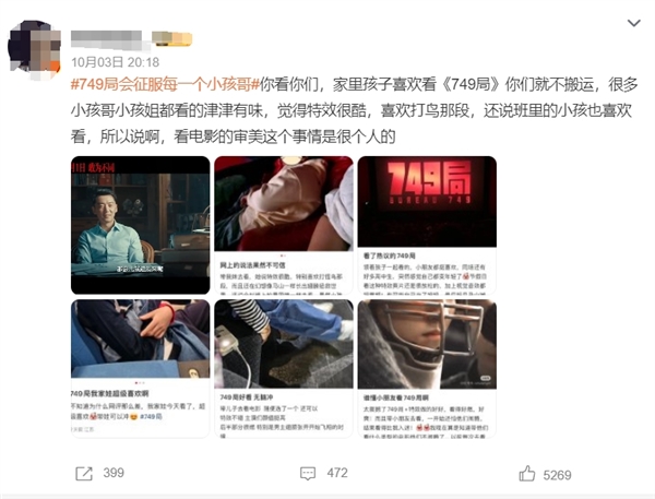 《749局》会征服每一个小孩哥上热搜网友：太吸孩了