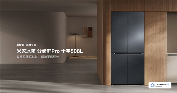 3999元！小米推出米家冰箱分储鲜Pro十字508L：60cm平嵌 双系统