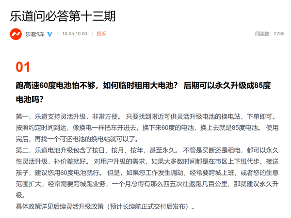 乐道汽车：乐道L60电池支持灵活升级60度电池包可随时升级为85度