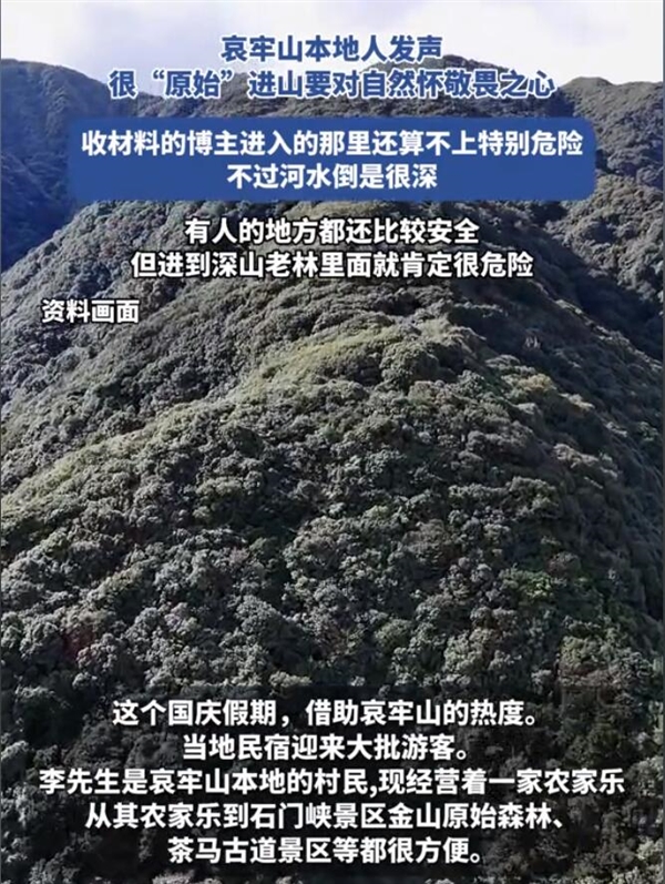 哀牢山本地人：进山要怀着敬畏之心