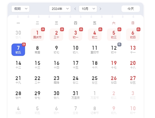 您已过完2024年所有法定假日：本周连上5天周六不休息(2024年法定节假日放假时间表)