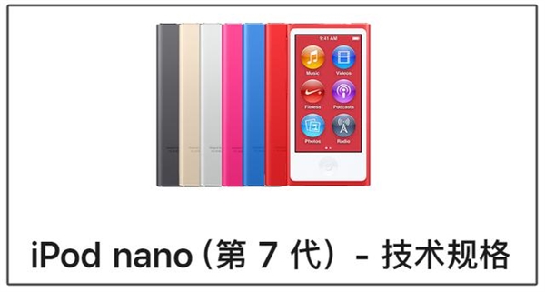 一个时代彻底终结！苹果将最终款iPodnano、iPodshuffle列为过时产品