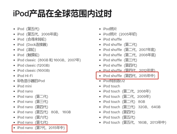 一个时代彻底终结！苹果将最终款iPodnano、iPodshuffle列为过时产品