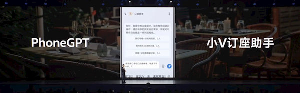 实体“贾维斯”vivo发布PhoneGPT：可自动打电话定餐厅