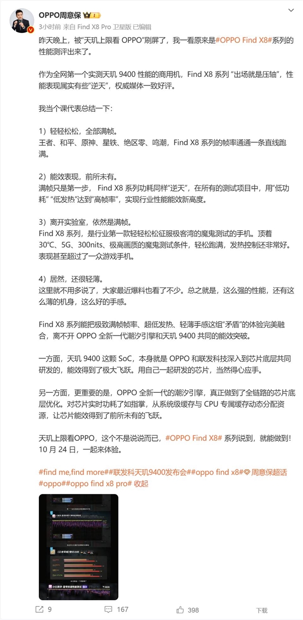 OPPO联发科联合研发天玑9400：魔鬼测试条件下依然能跑满帧