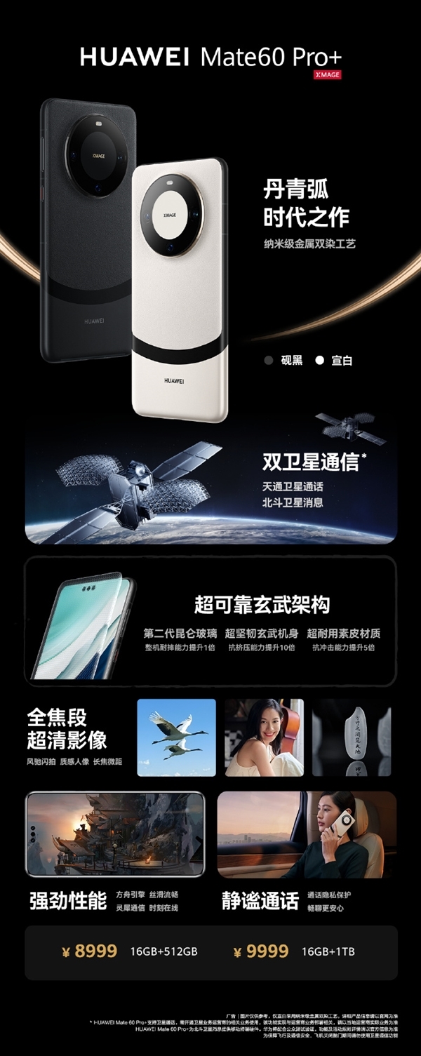 曝华为Mate60Pro 将推16GB 256GB版本：价格更低