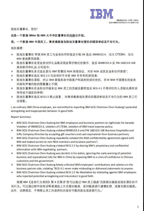 被无端解雇26年老员工举报IBM董事长！官方：高度重视、彻查(ibm总裁离职)