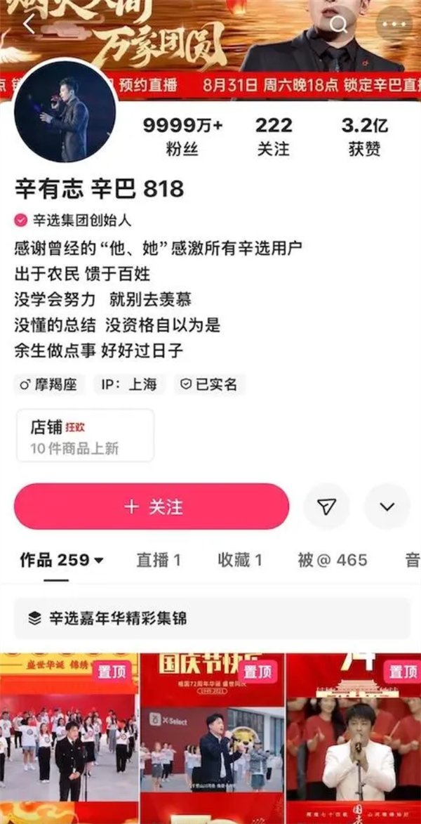 单膝跪地宣告回归网红主播辛巴：现在是直播电商至暗时刻