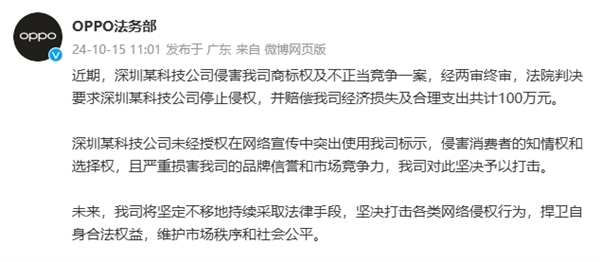 擅自使用标示深圳某科技公司侵害OPPO商标权：被判赔偿100万