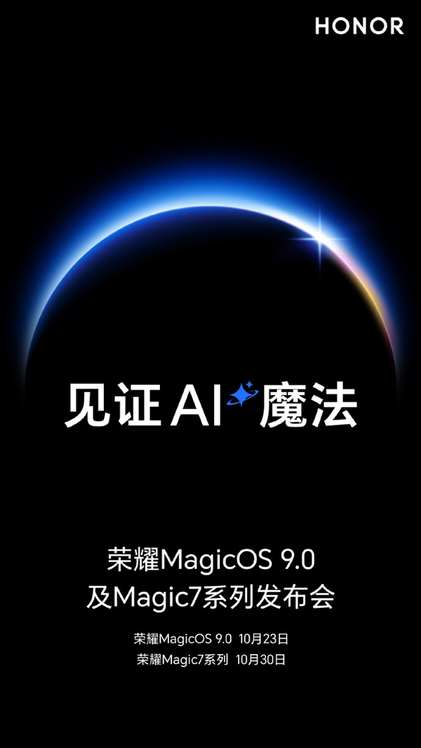 反诈神器！荣耀Magic7可检测AI换脸：视频通话一眼识别真伪