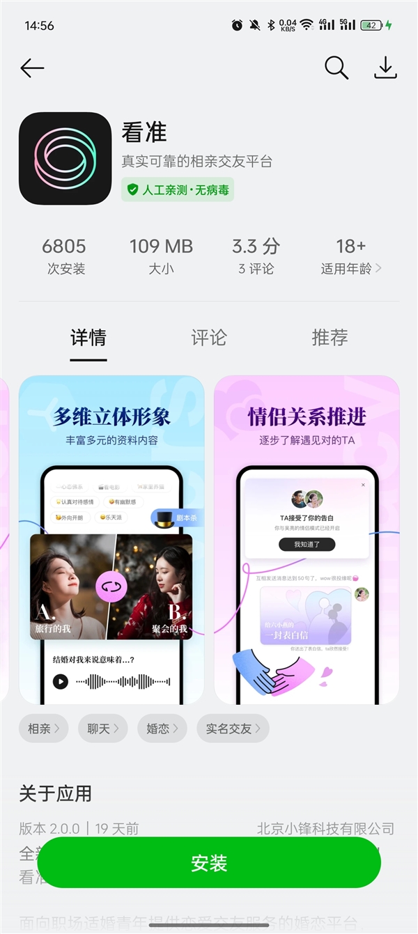 BOSS直聘进军婚恋交友！重启看准App：每天推荐10位(boss婚恋平台怎么样)