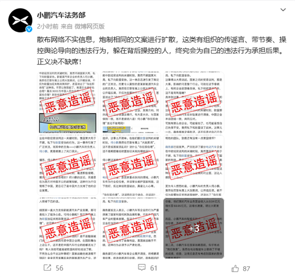 小鹏汽车法务部发声！正义绝不缺席造谣者终将付出代价