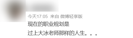 靠直播切片火遍全网的大冰堪称黄磊们的榜样