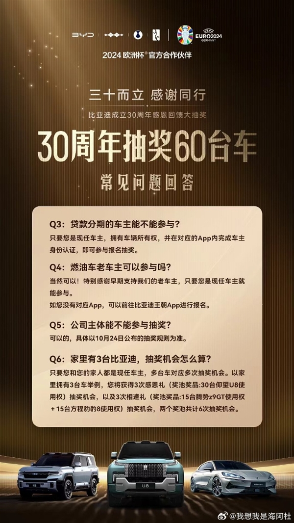 比亚迪要送出60辆豪华车到底怎么送详解在此