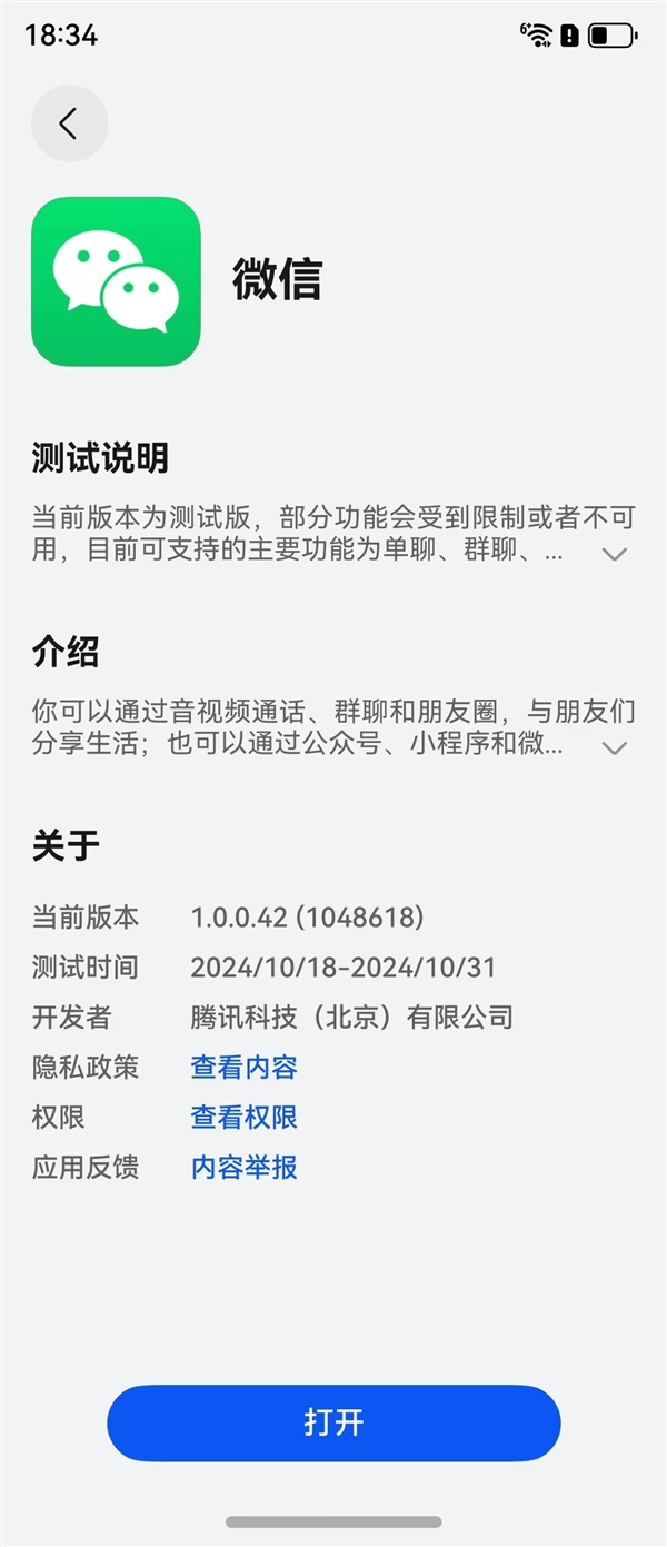 鸿蒙版微信公测版大规模放号！曝料称2万名额(鸿蒙版微信什么时候上线)