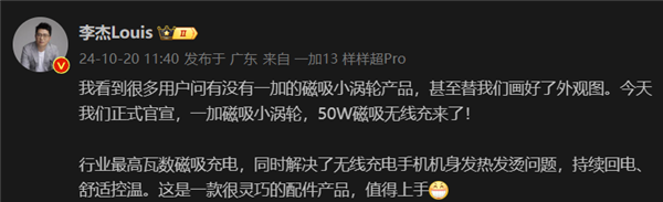 一加磁吸小涡轮正式官宣！纯白外壳支持AIRVOOC50W无线充电