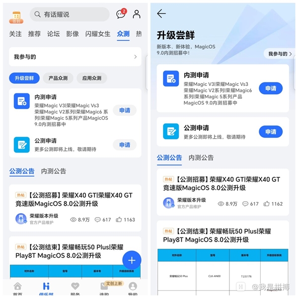 荣耀MagicOS9.0开启内测招募：Magic6/V3系列等5款机型可升级