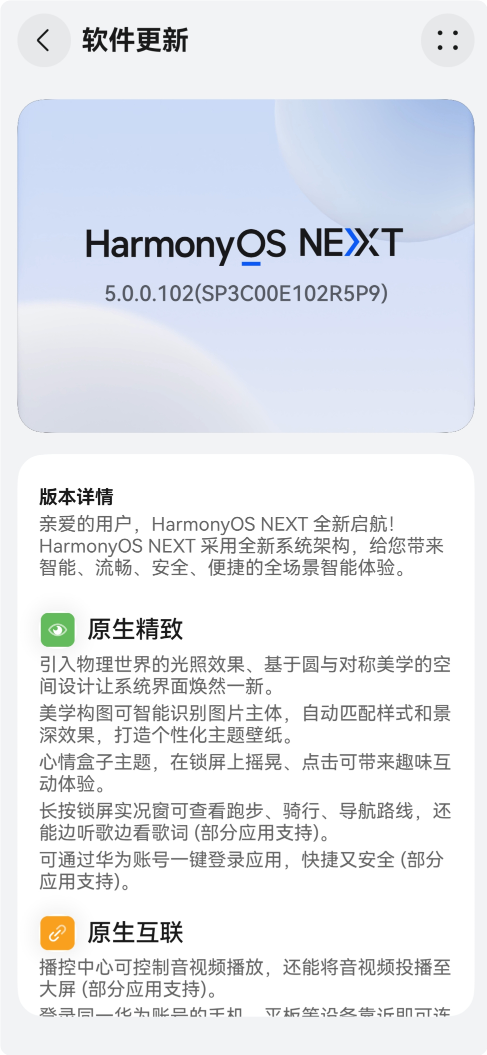 鸿蒙史上最大升级！华为推送HarmonyOSNEXT5.0更新：流畅度提升30%