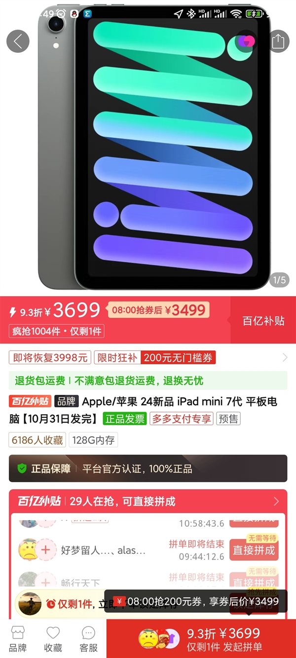 iPadmini7首销：3999元起电商平台已破发