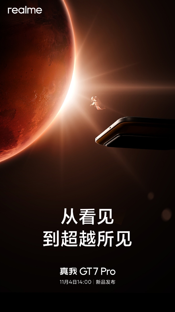 首发定制三星万元屏！真我GT7Pro宣布11月4日发布(真我gtneo三星屏)