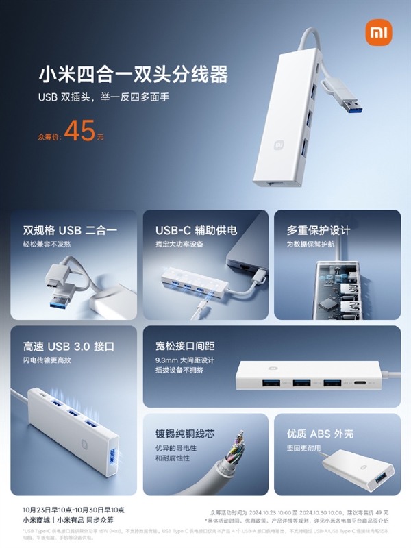 首发45元小米四合一双头分线器上市：Type-C与USB-A二合一