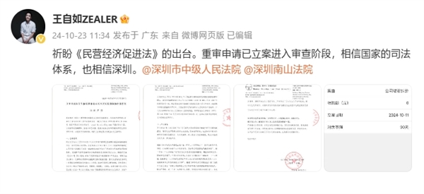 王自如罕见发文！回应被强执、限高：案件已重审(王自如起诉)