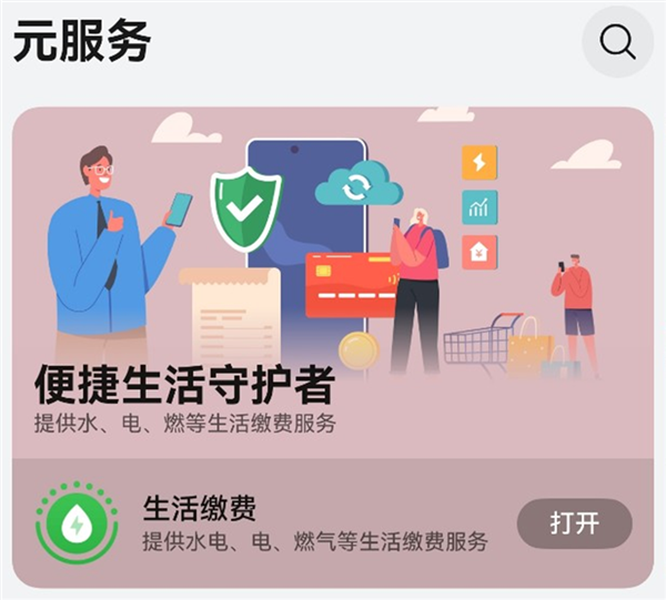 无需安装、即用即走！HarmonyOSNEXT元服务现已覆盖更多场景