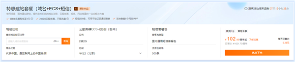 阿里云双11云服务器提前购：2核2G限时79元域名1元起