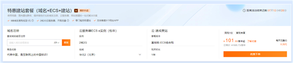 阿里云双11云服务器提前购：2核2G限时79元域名1元起